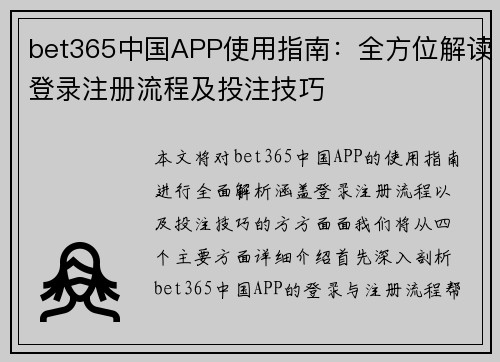 bet365中国APP使用指南：全方位解读登录注册流程及投注技巧