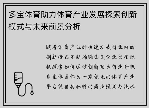 多宝体育助力体育产业发展探索创新模式与未来前景分析