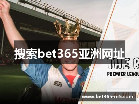 搜索bet365亚洲网址